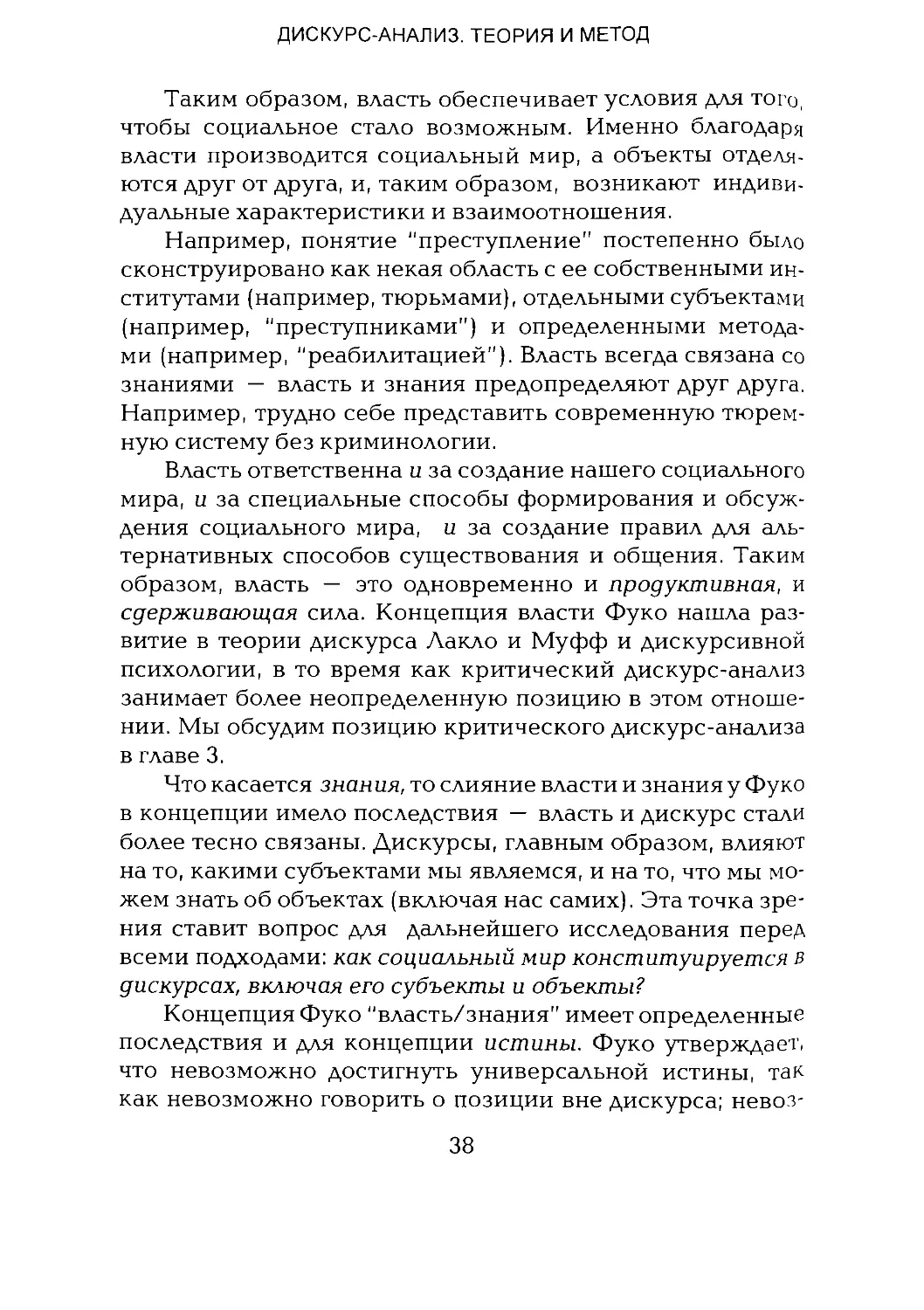 -Йоргенсен, Филлипс - Дискурс-анализ_Page_020_1L