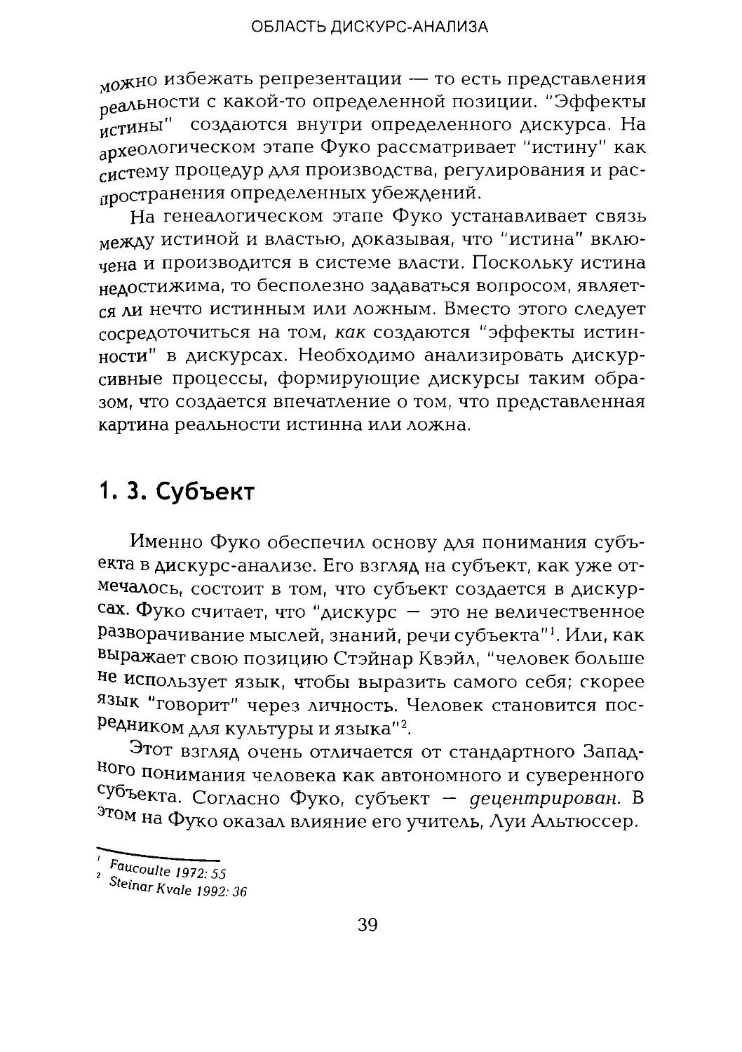 -Йоргенсен, Филлипс - Дискурс-анализ_Page_020_2R