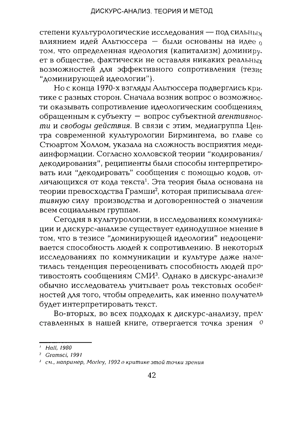 -Йоргенсен, Филлипс - Дискурс-анализ_Page_021_1L