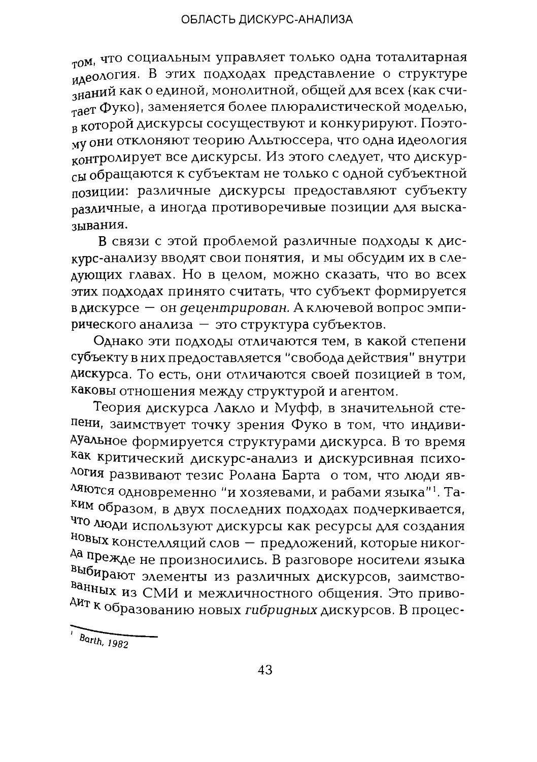 -Йоргенсен, Филлипс - Дискурс-анализ_Page_021_2R