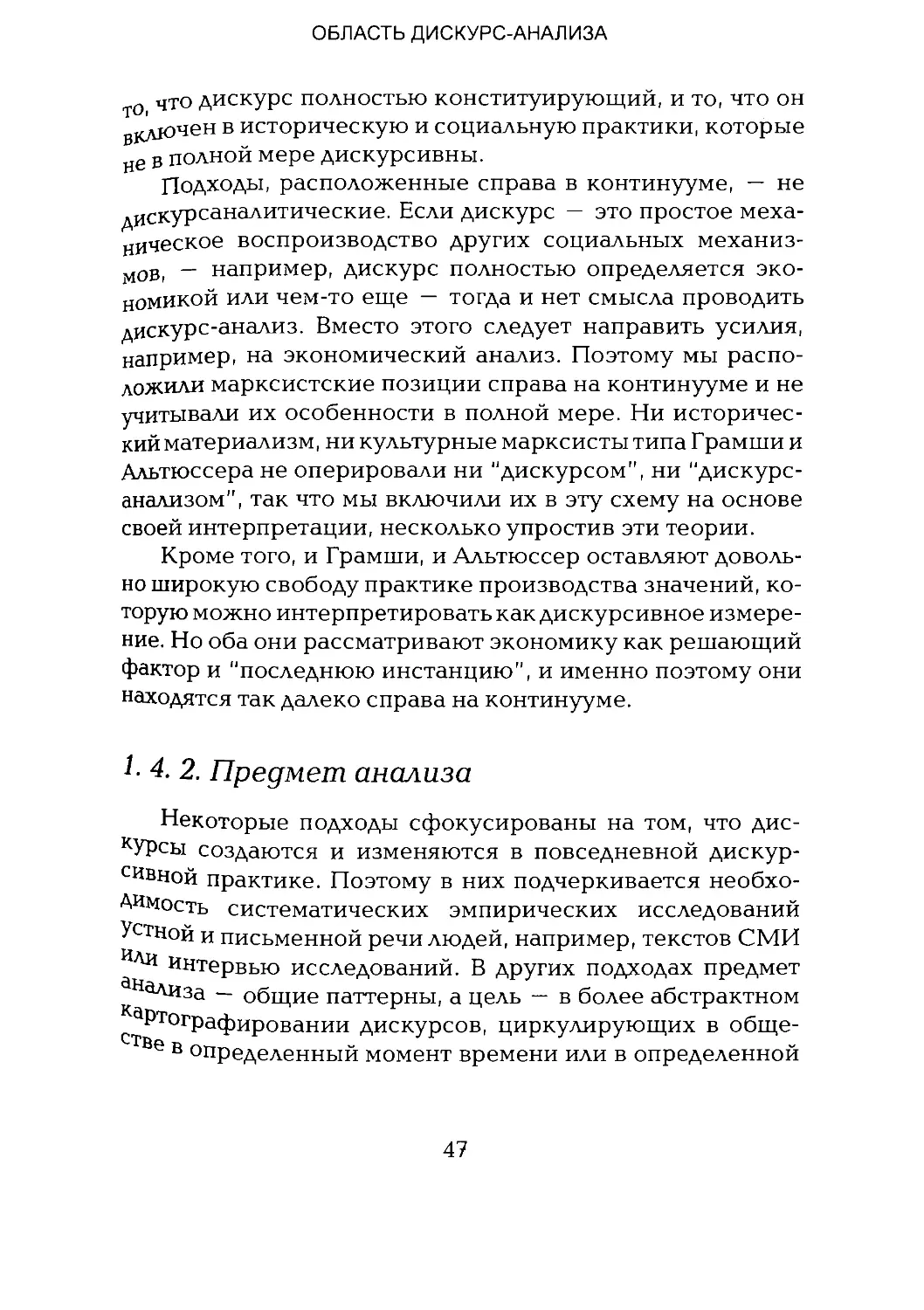 -Йоргенсен, Филлипс - Дискурс-анализ_Page_023_2R