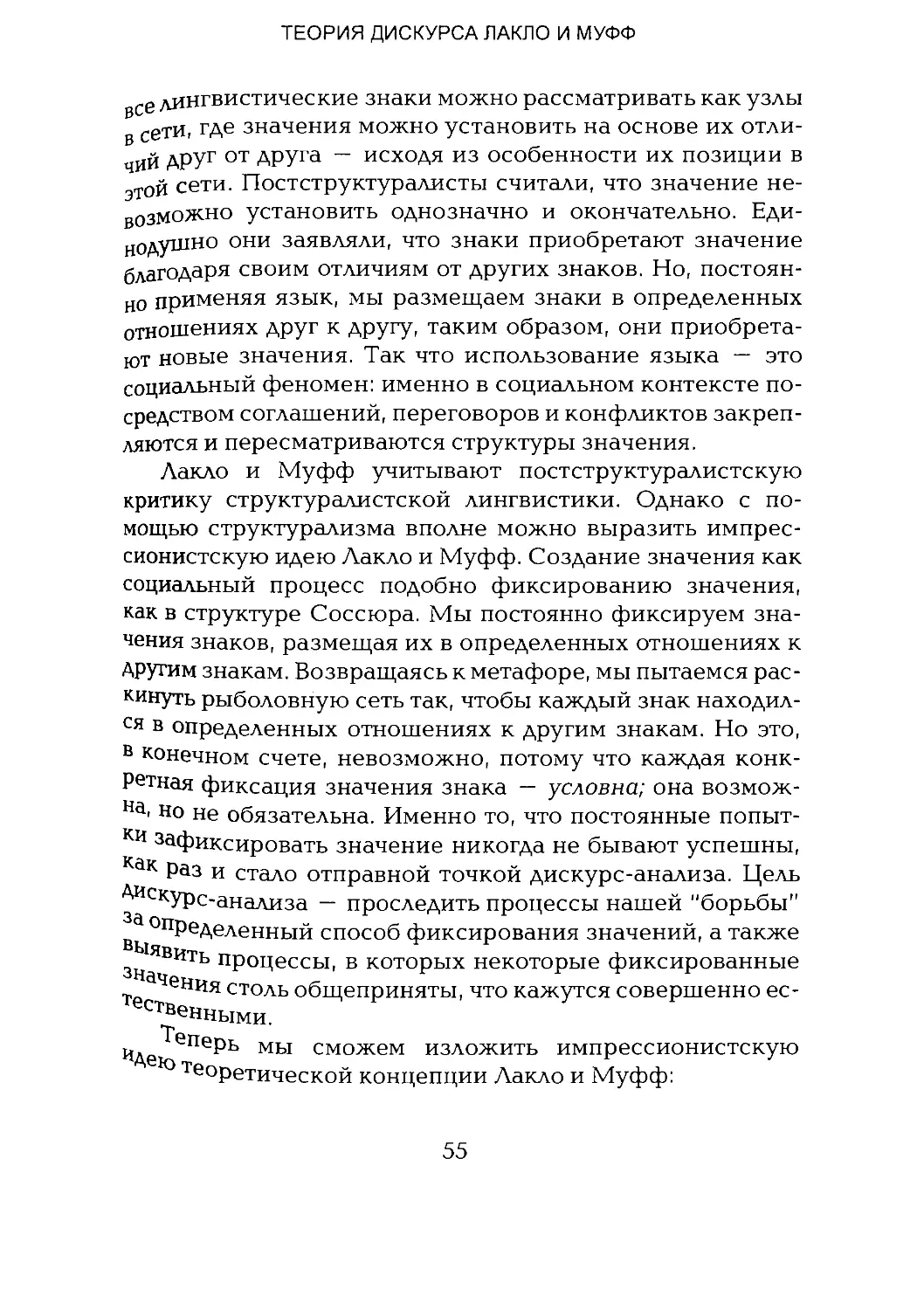 -Йоргенсен, Филлипс - Дискурс-анализ_Page_027_2R