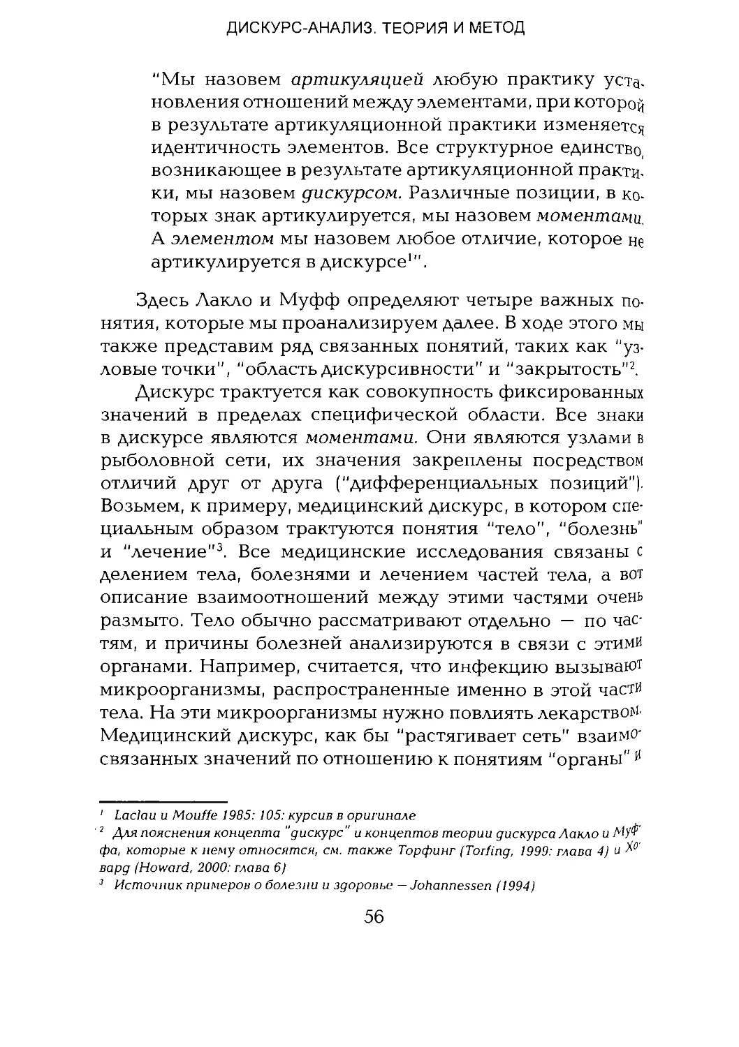 -Йоргенсен, Филлипс - Дискурс-анализ_Page_028_1L