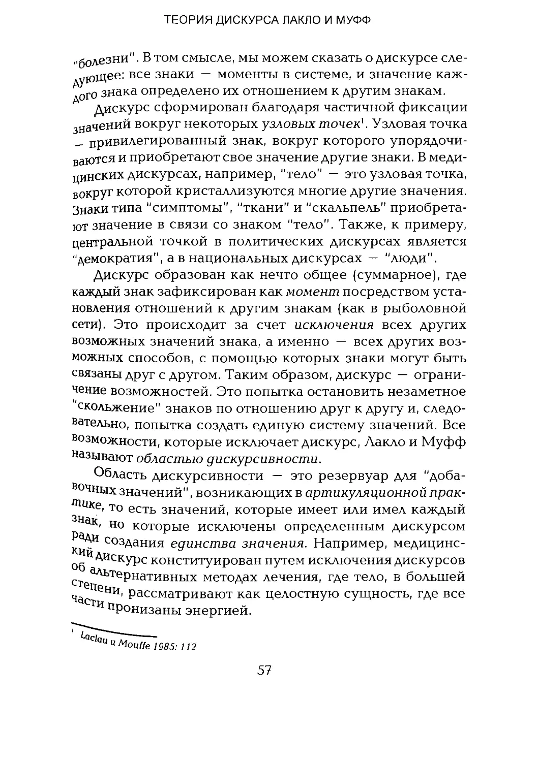 -Йоргенсен, Филлипс - Дискурс-анализ_Page_028_2R