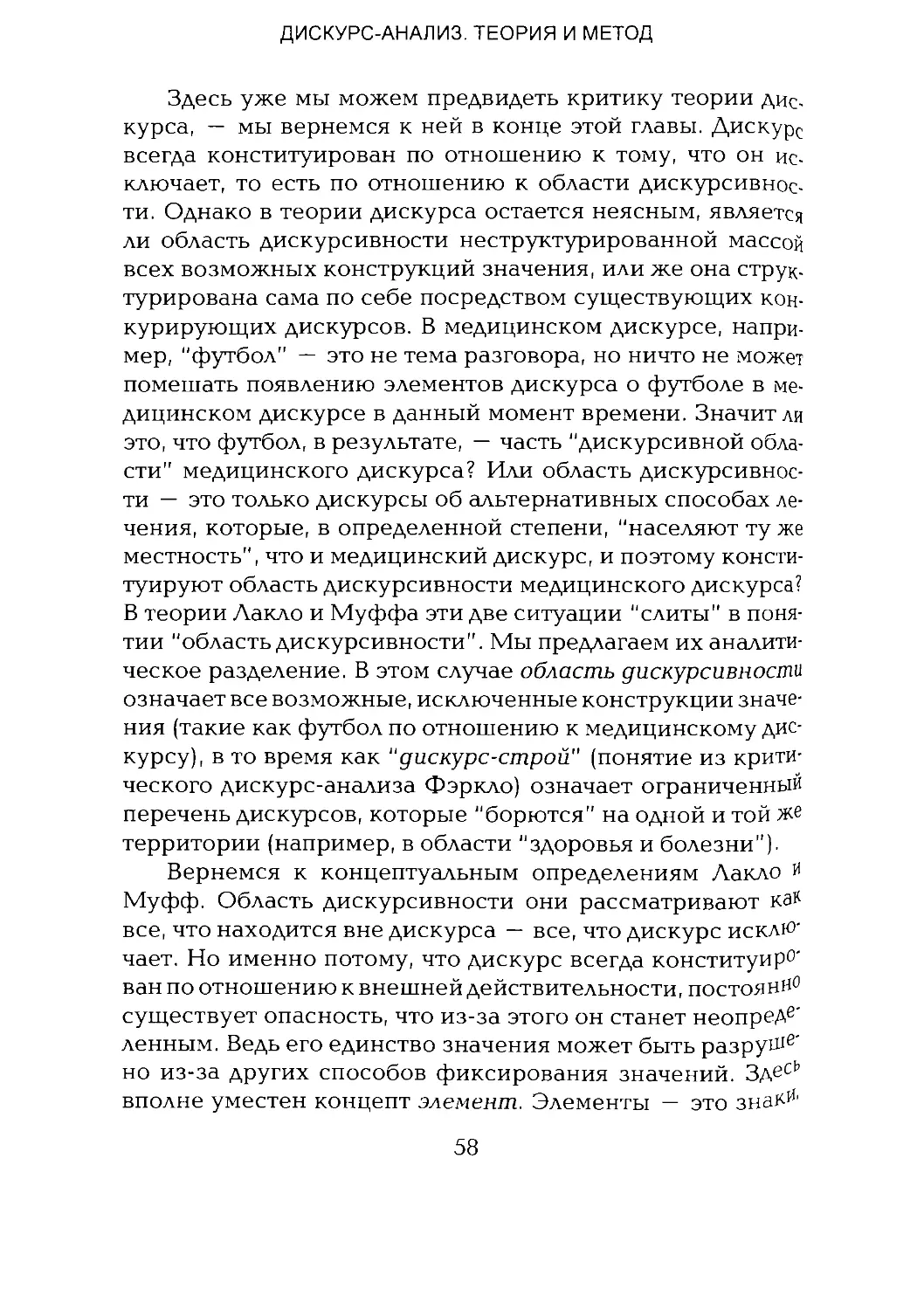 -Йоргенсен, Филлипс - Дискурс-анализ_Page_029_1L