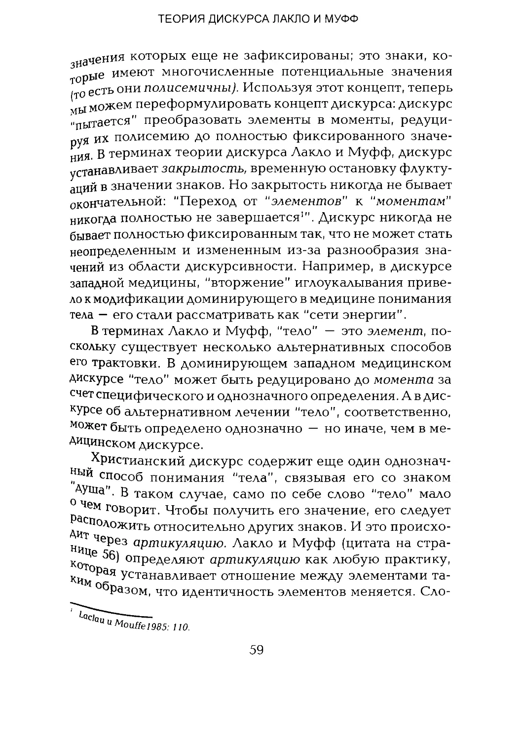 -Йоргенсен, Филлипс - Дискурс-анализ_Page_029_2R