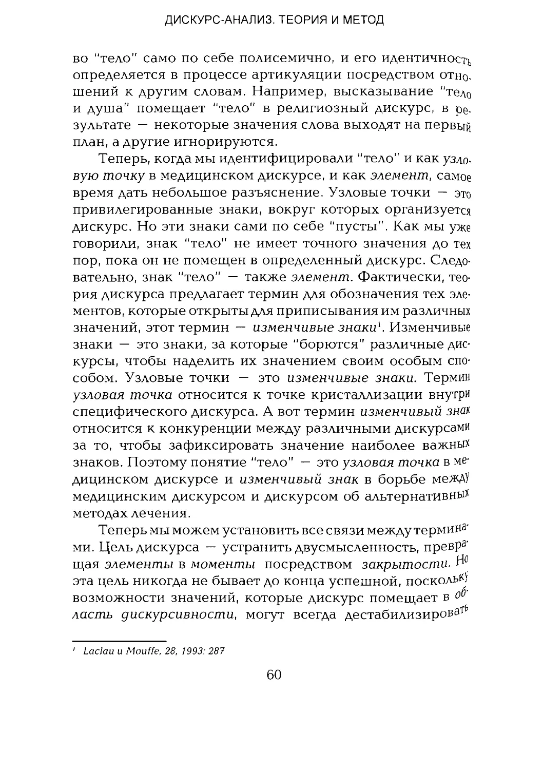 -Йоргенсен, Филлипс - Дискурс-анализ_Page_030_1L