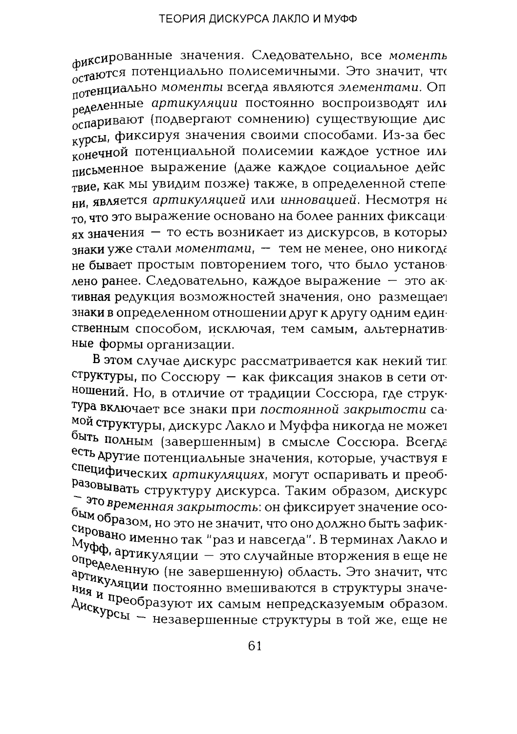 -Йоргенсен, Филлипс - Дискурс-анализ_Page_030_2R