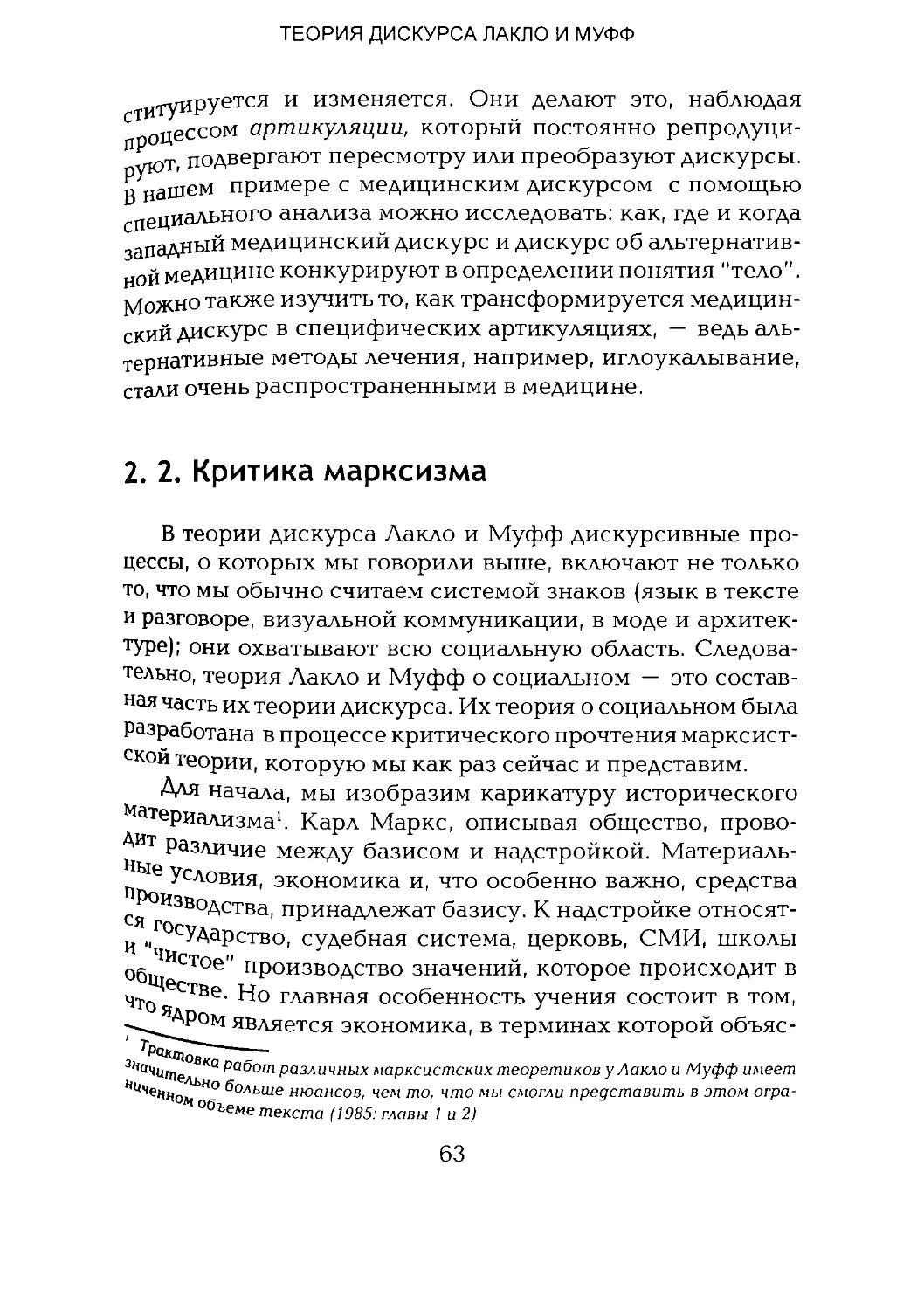 -Йоргенсен, Филлипс - Дискурс-анализ_Page_031_2R