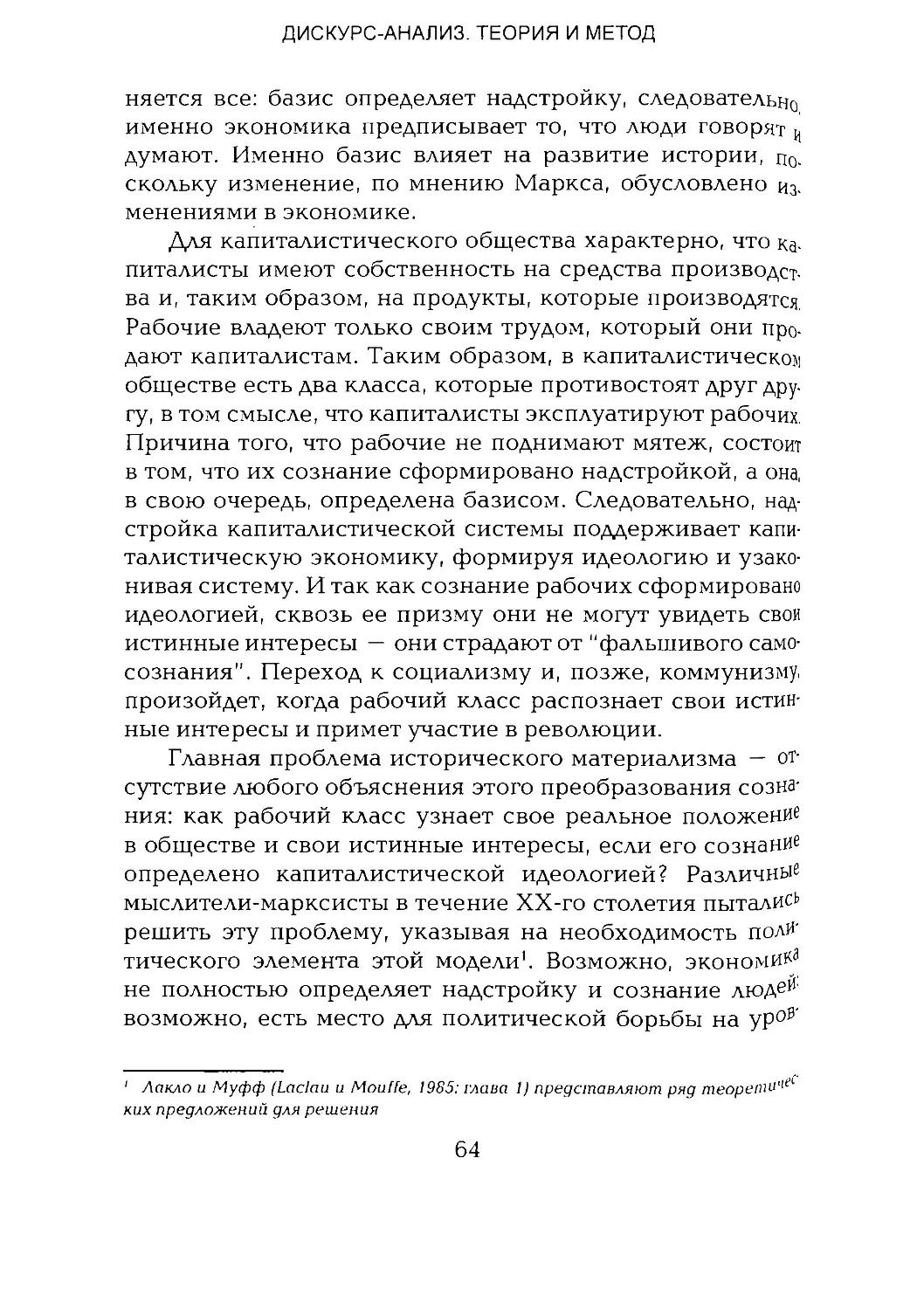 -Йоргенсен, Филлипс - Дискурс-анализ_Page_032_1L