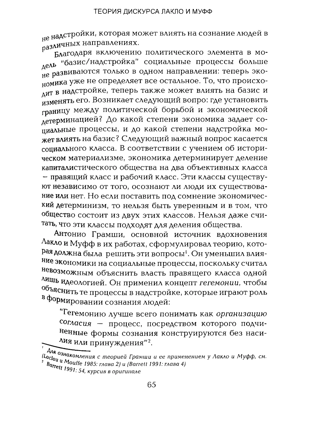 -Йоргенсен, Филлипс - Дискурс-анализ_Page_032_2R