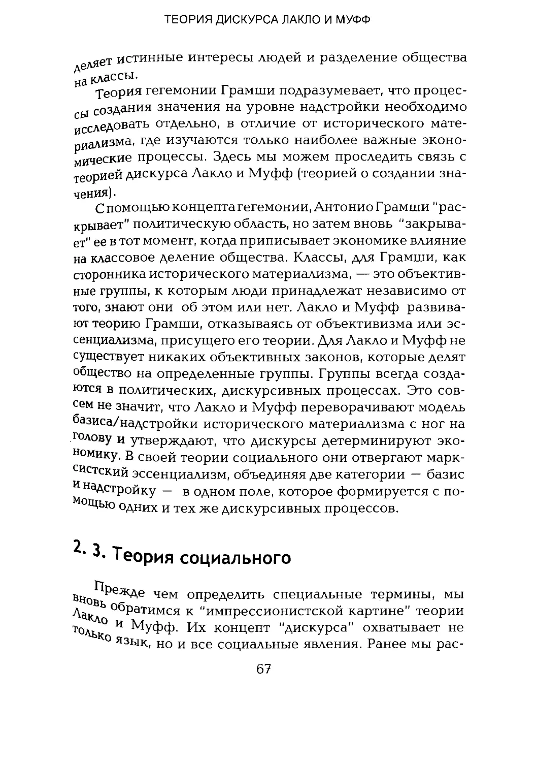 -Йоргенсен, Филлипс - Дискурс-анализ_Page_033_2R