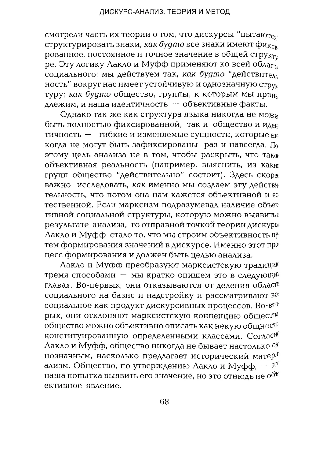 -Йоргенсен, Филлипс - Дискурс-анализ_Page_034_1L