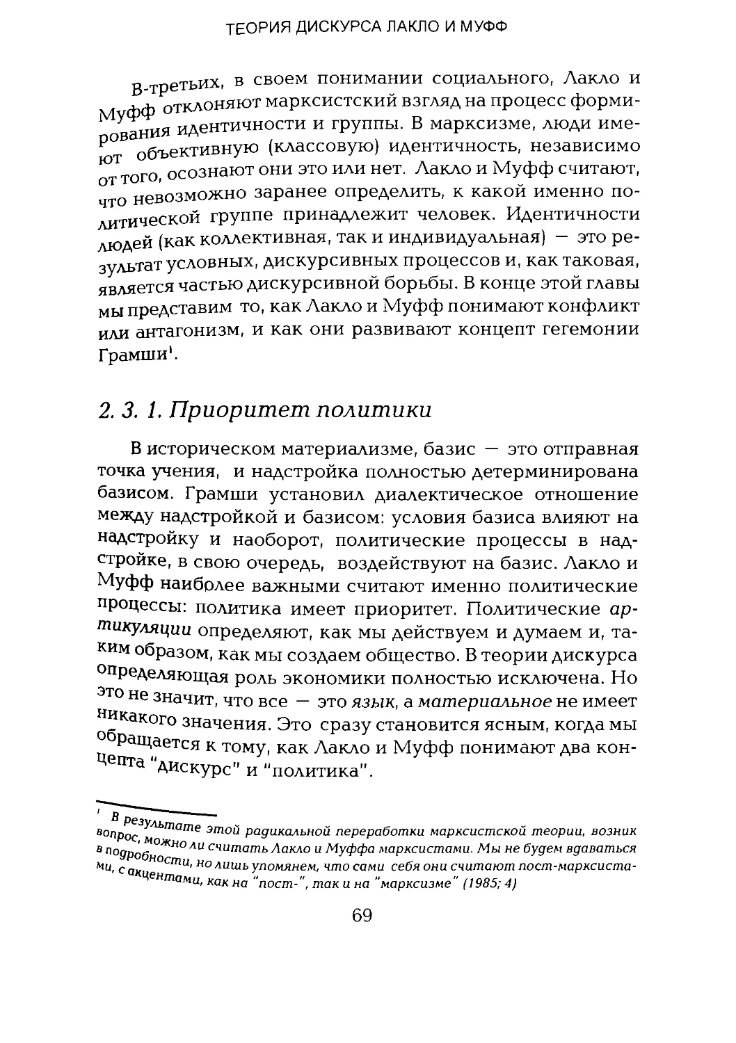 -Йоргенсен, Филлипс - Дискурс-анализ_Page_034_2R