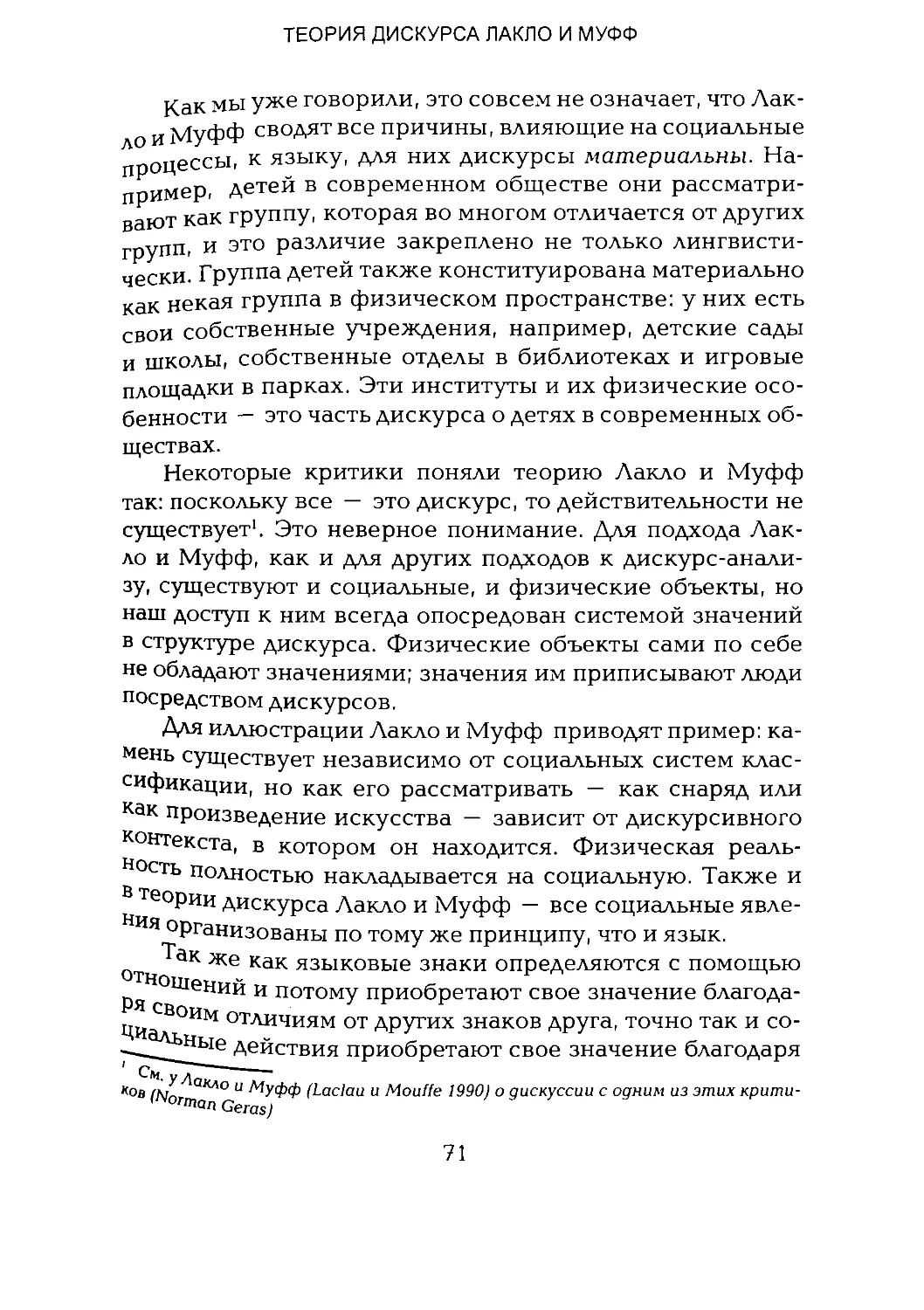 -Йоргенсен, Филлипс - Дискурс-анализ_Page_035_2R