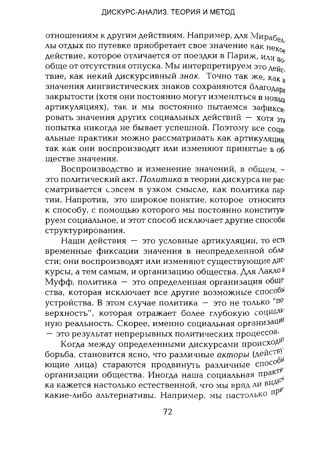 -Йоргенсен, Филлипс - Дискурс-анализ_Page_036_1L