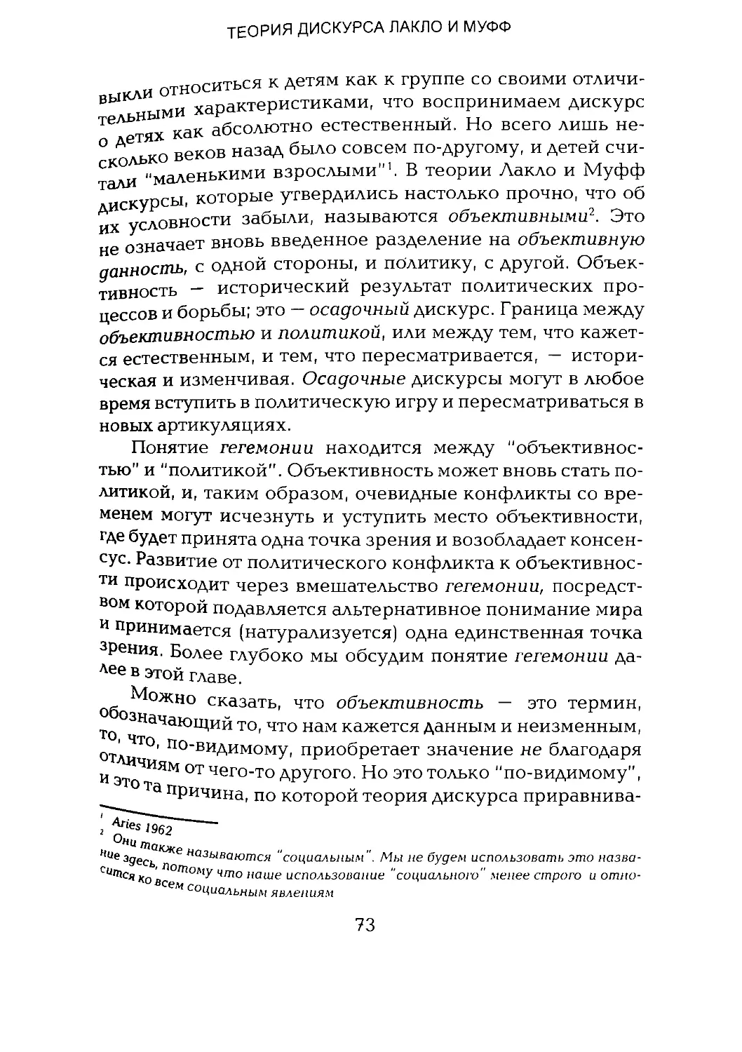 -Йоргенсен, Филлипс - Дискурс-анализ_Page_036_2R