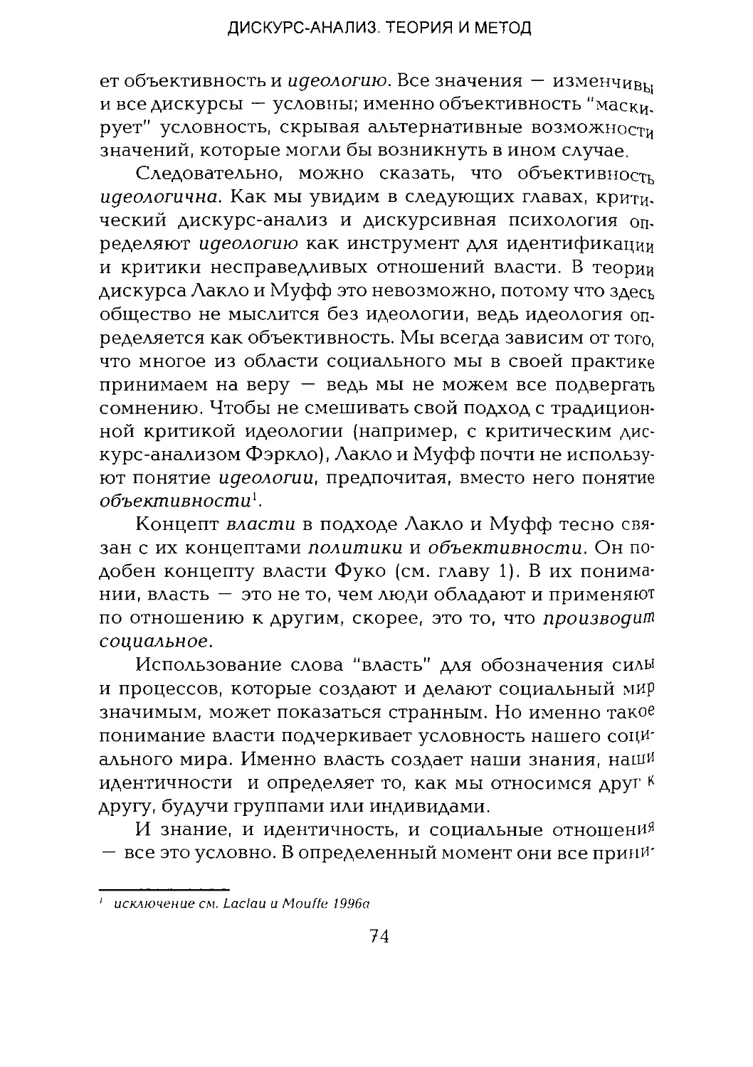 -Йоргенсен, Филлипс - Дискурс-анализ_Page_037_1L