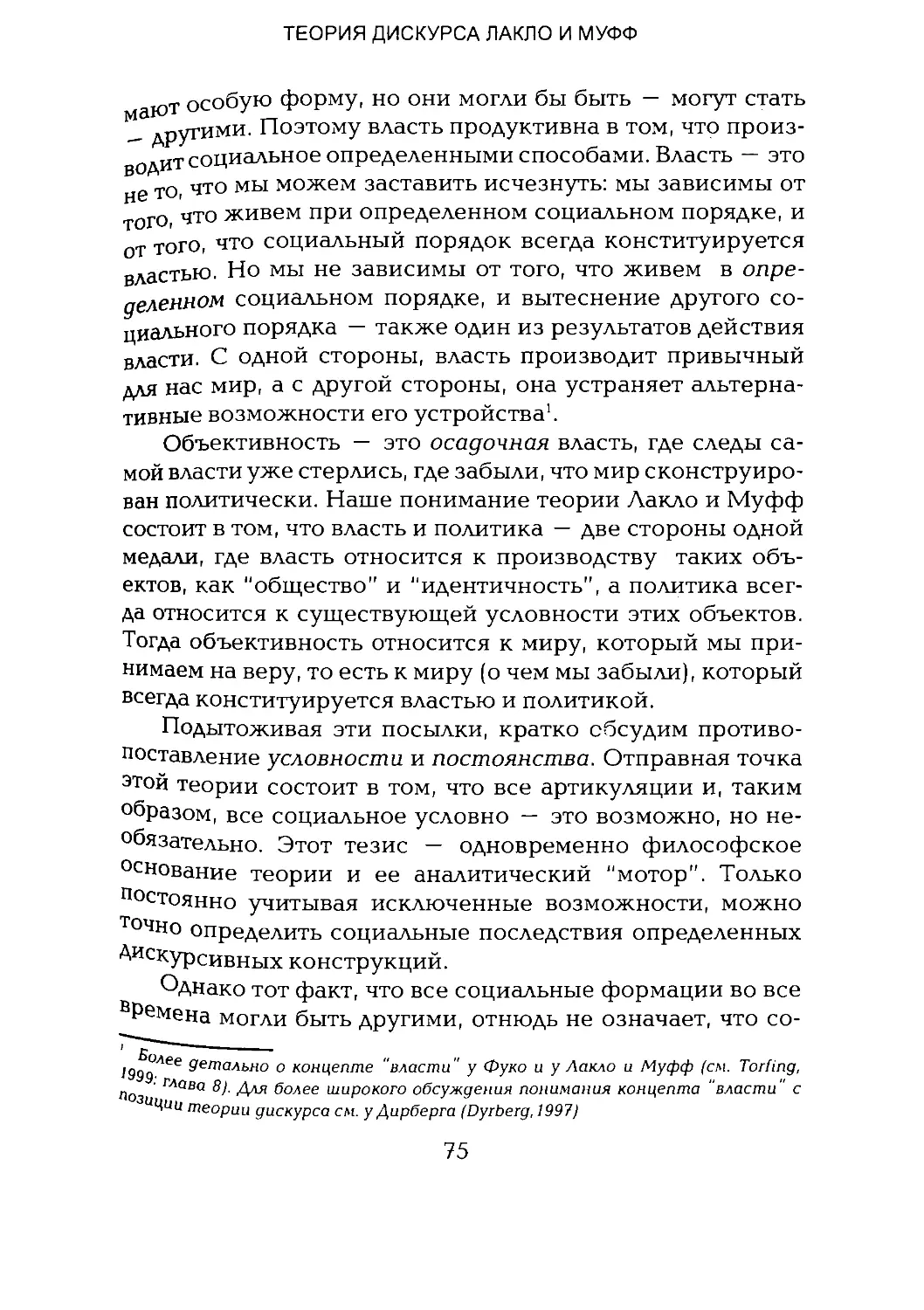 -Йоргенсен, Филлипс - Дискурс-анализ_Page_037_2R