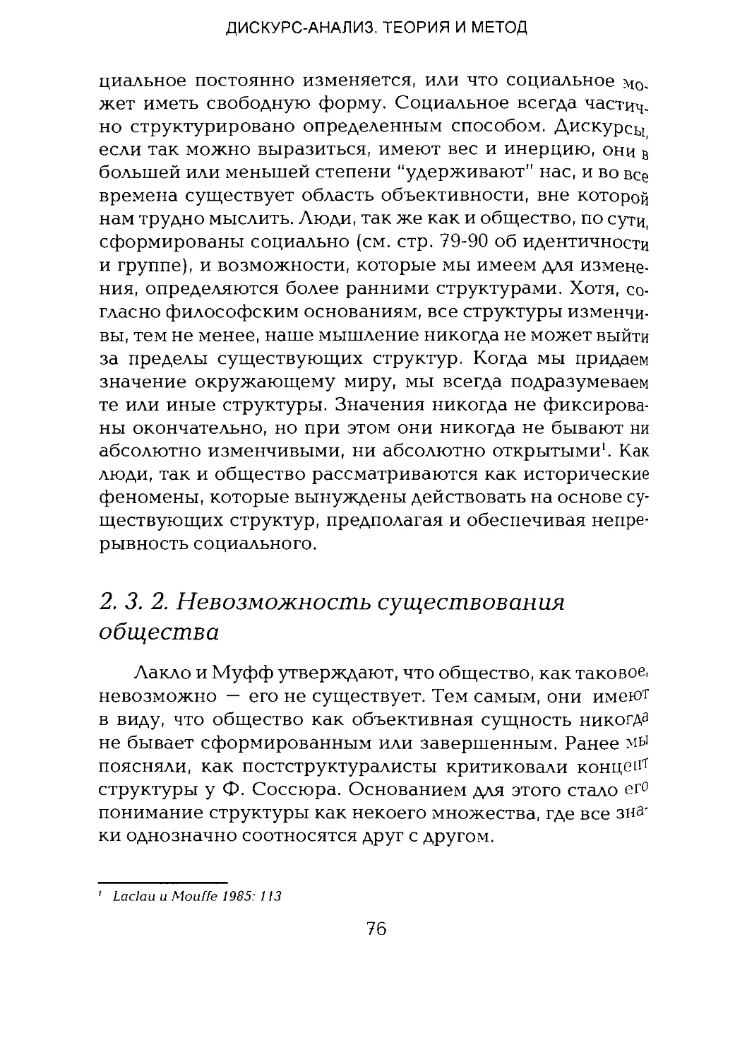 -Йоргенсен, Филлипс - Дискурс-анализ_Page_038_1L