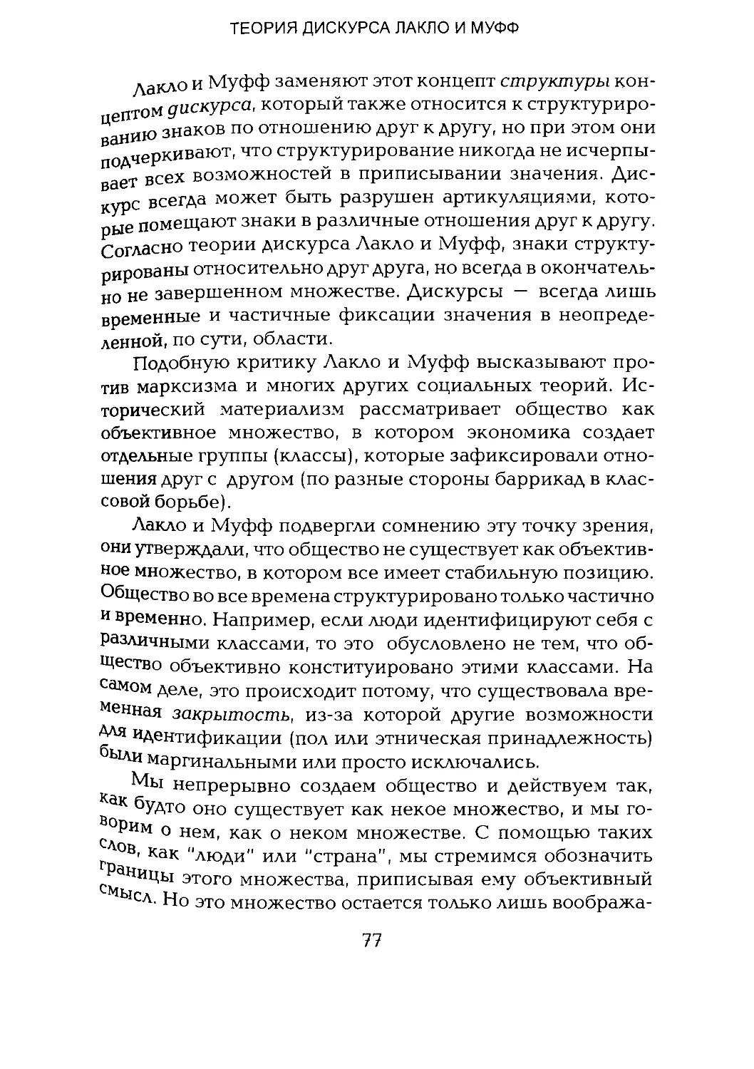 -Йоргенсен, Филлипс - Дискурс-анализ_Page_038_2R