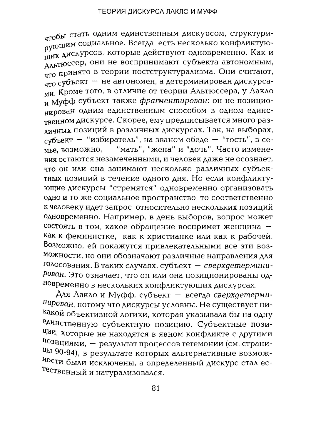 -Йоргенсен, Филлипс - Дискурс-анализ_Page_040_2R