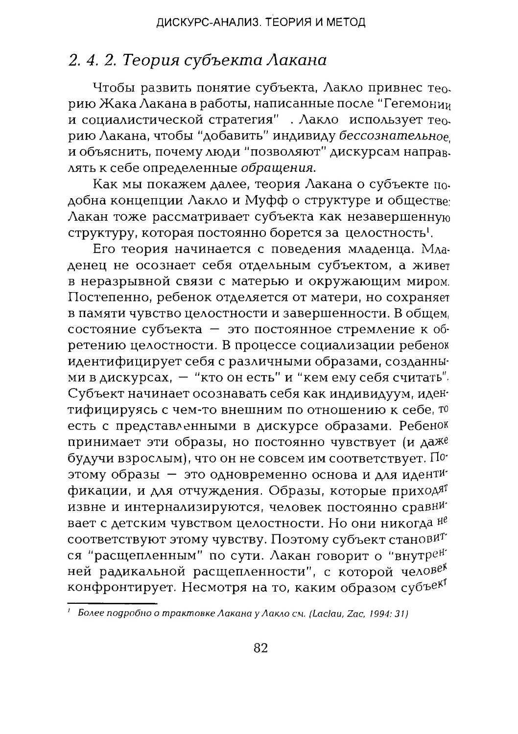 -Йоргенсен, Филлипс - Дискурс-анализ_Page_041_1L