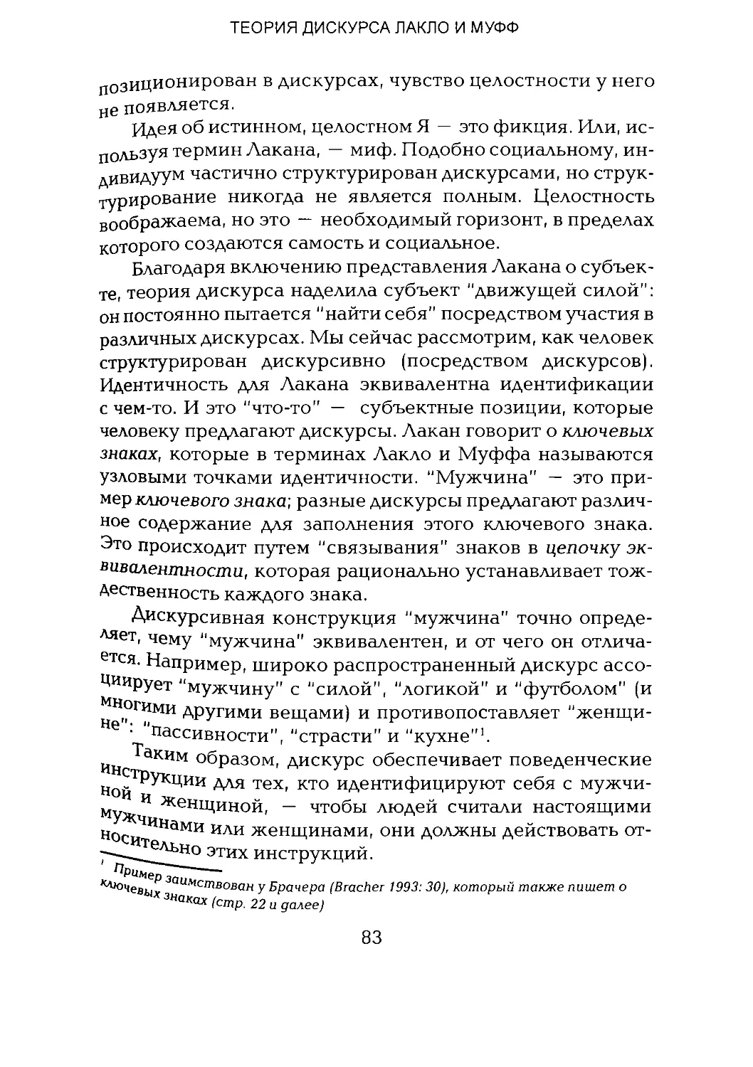 -Йоргенсен, Филлипс - Дискурс-анализ_Page_041_2R