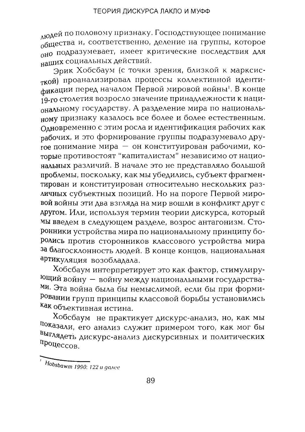 -Йоргенсен, Филлипс - Дискурс-анализ_Page_044_2R