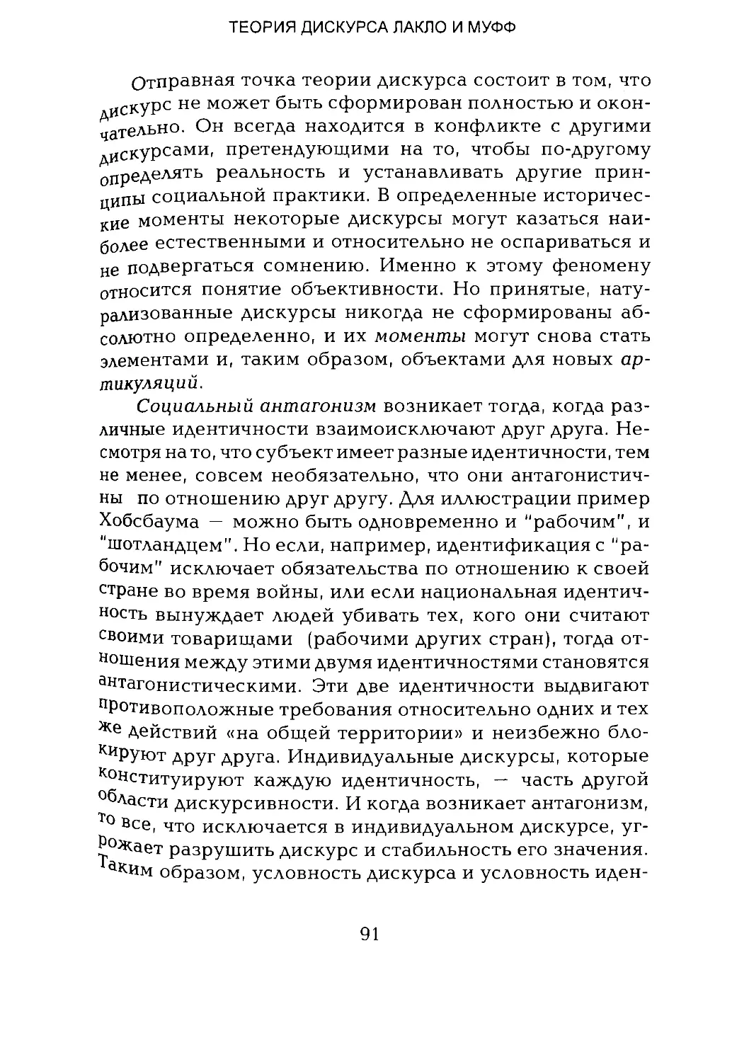 -Йоргенсен, Филлипс - Дискурс-анализ_Page_045_2R