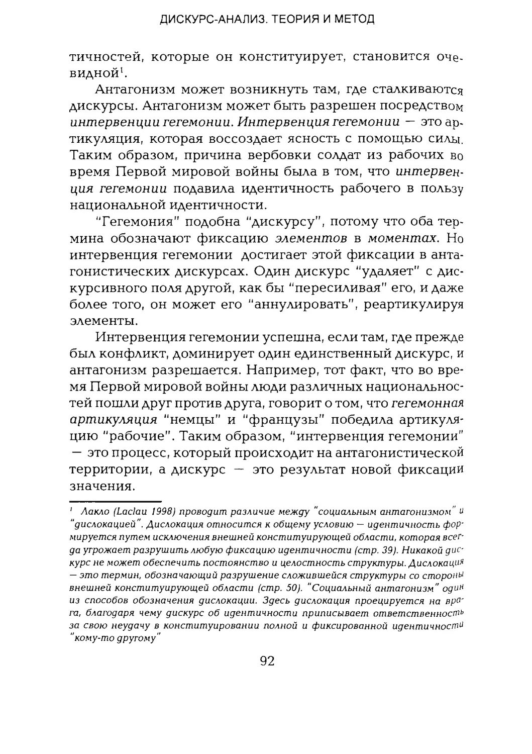 -Йоргенсен, Филлипс - Дискурс-анализ_Page_046_1L