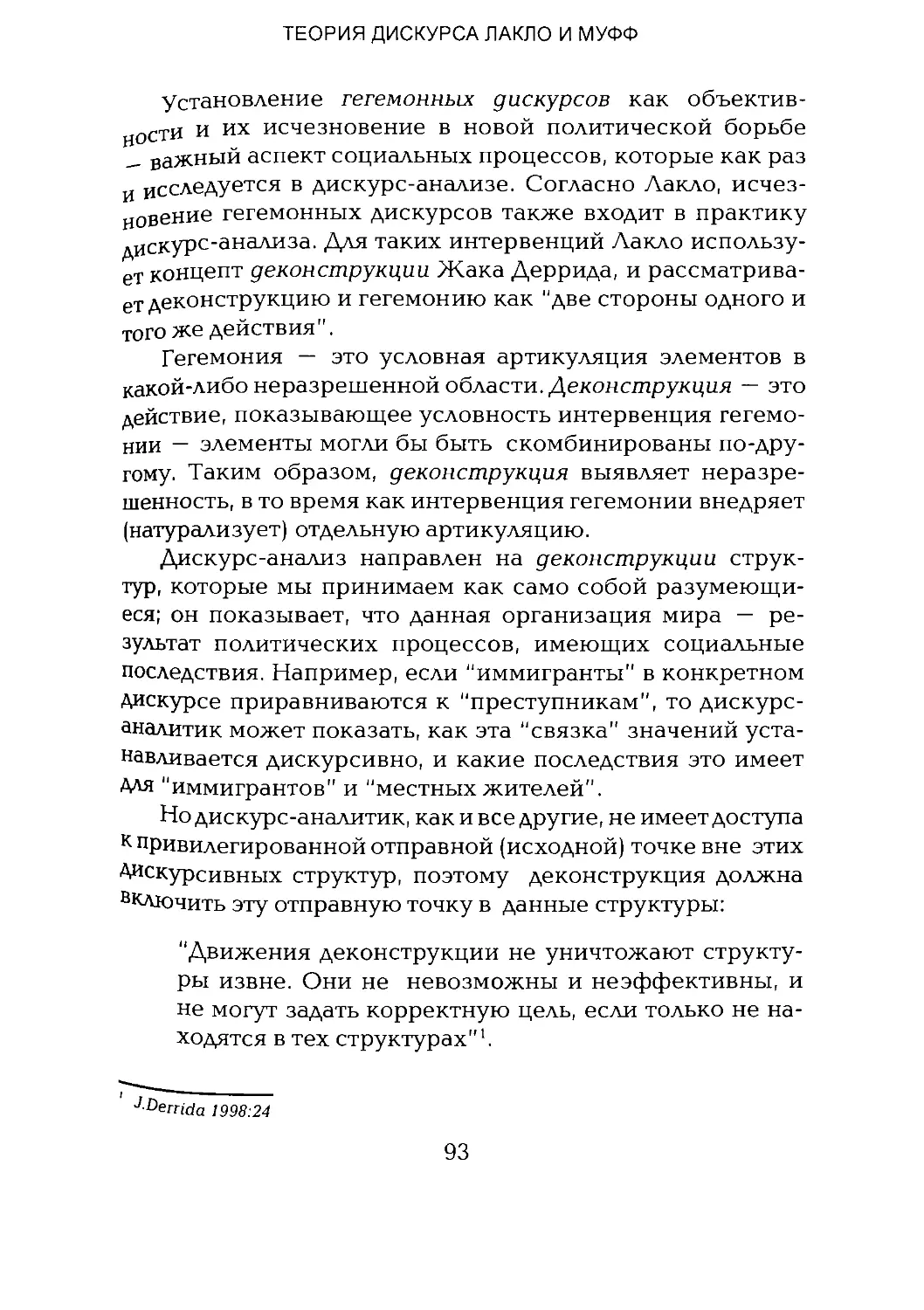 -Йоргенсен, Филлипс - Дискурс-анализ_Page_046_2R