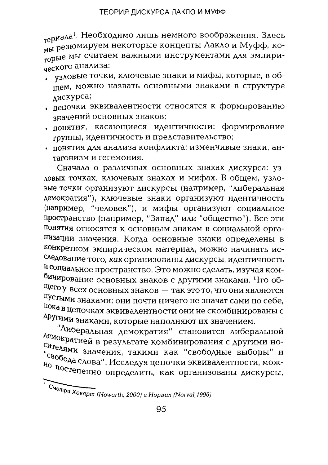 -Йоргенсен, Филлипс - Дискурс-анализ_Page_047_2R