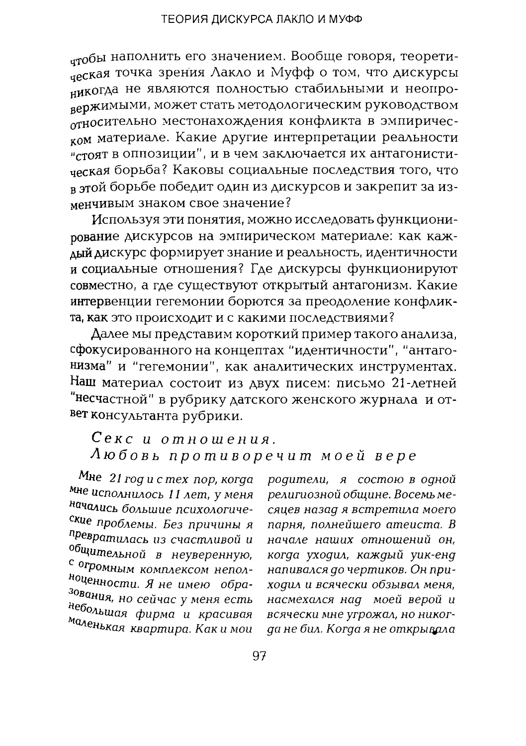 -Йоргенсен, Филлипс - Дискурс-анализ_Page_048_2R