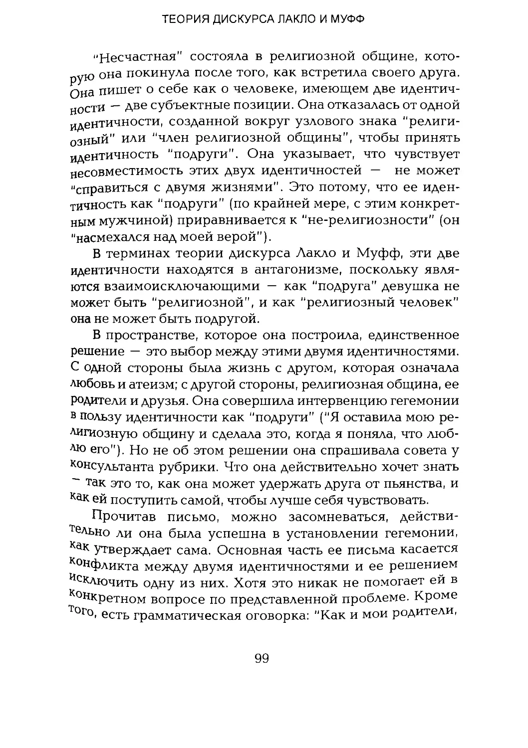 -Йоргенсен, Филлипс - Дискурс-анализ_Page_049_2R