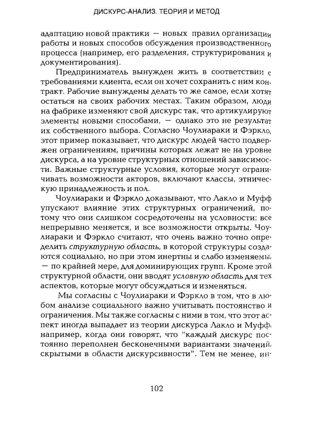 -Йоргенсен, Филлипс - Дискурс-анализ_Page_051_1L