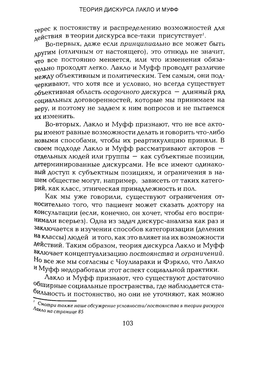 -Йоргенсен, Филлипс - Дискурс-анализ_Page_051_2R