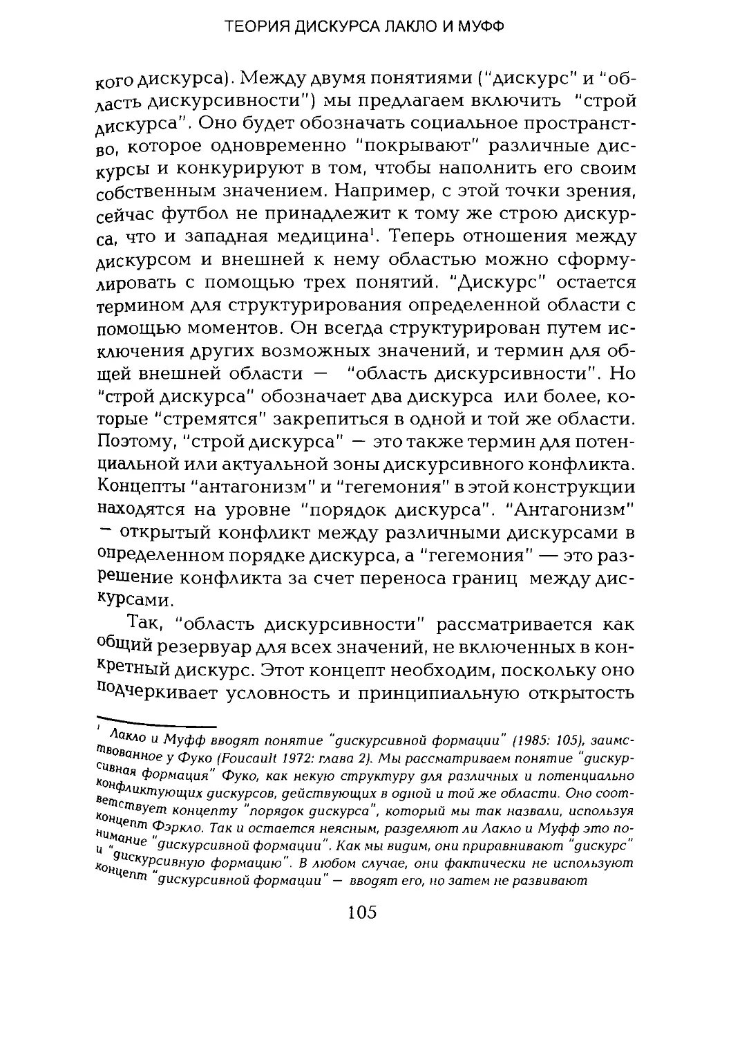 -Йоргенсен, Филлипс - Дискурс-анализ_Page_052_2R