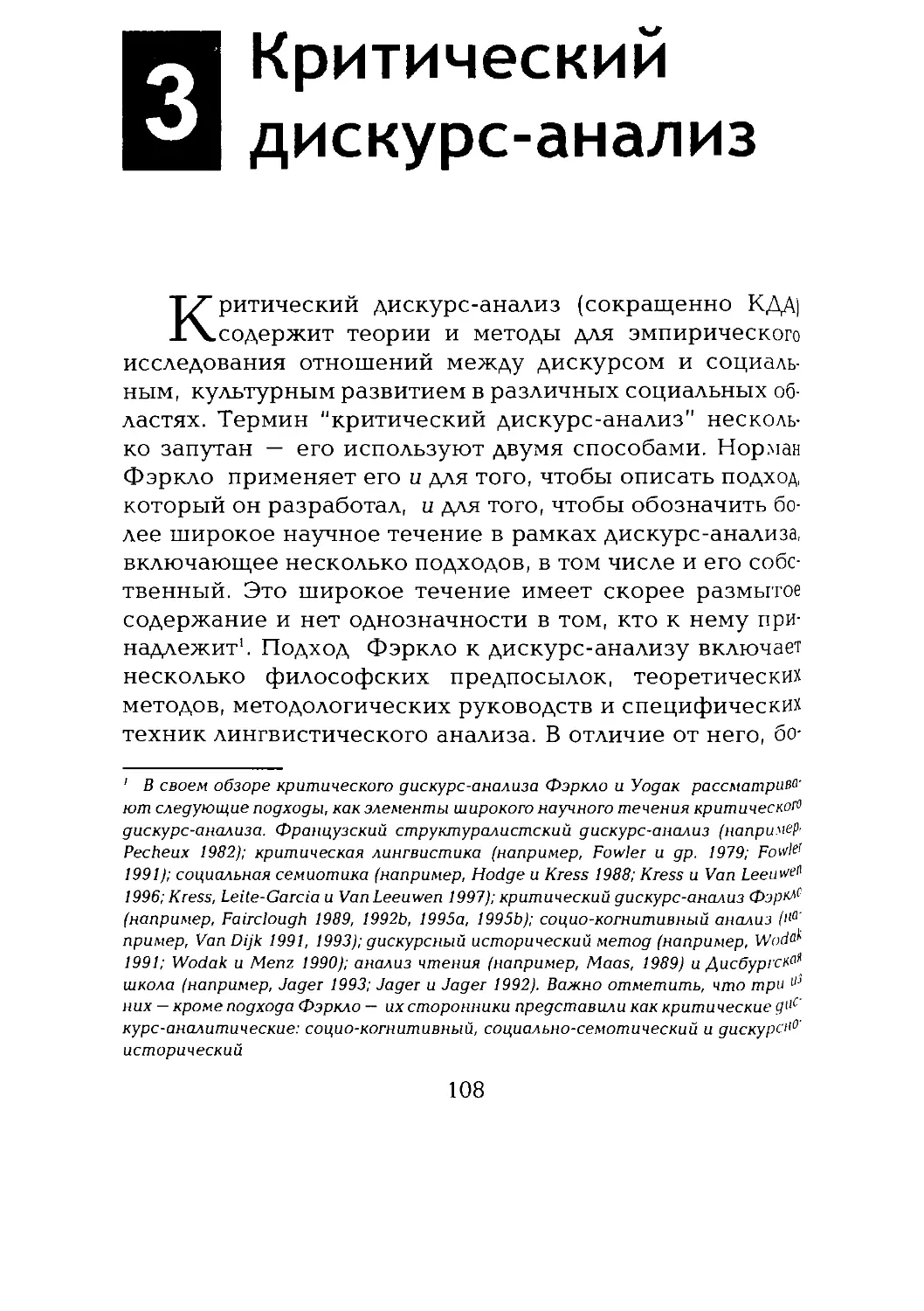 -Йоргенсен, Филлипс - Дискурс-анализ_Page_054_1L