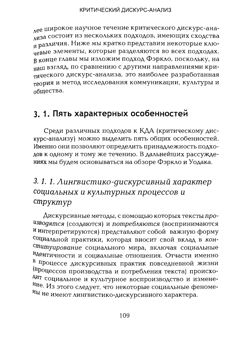 -Йоргенсен, Филлипс - Дискурс-анализ_Page_054_2R