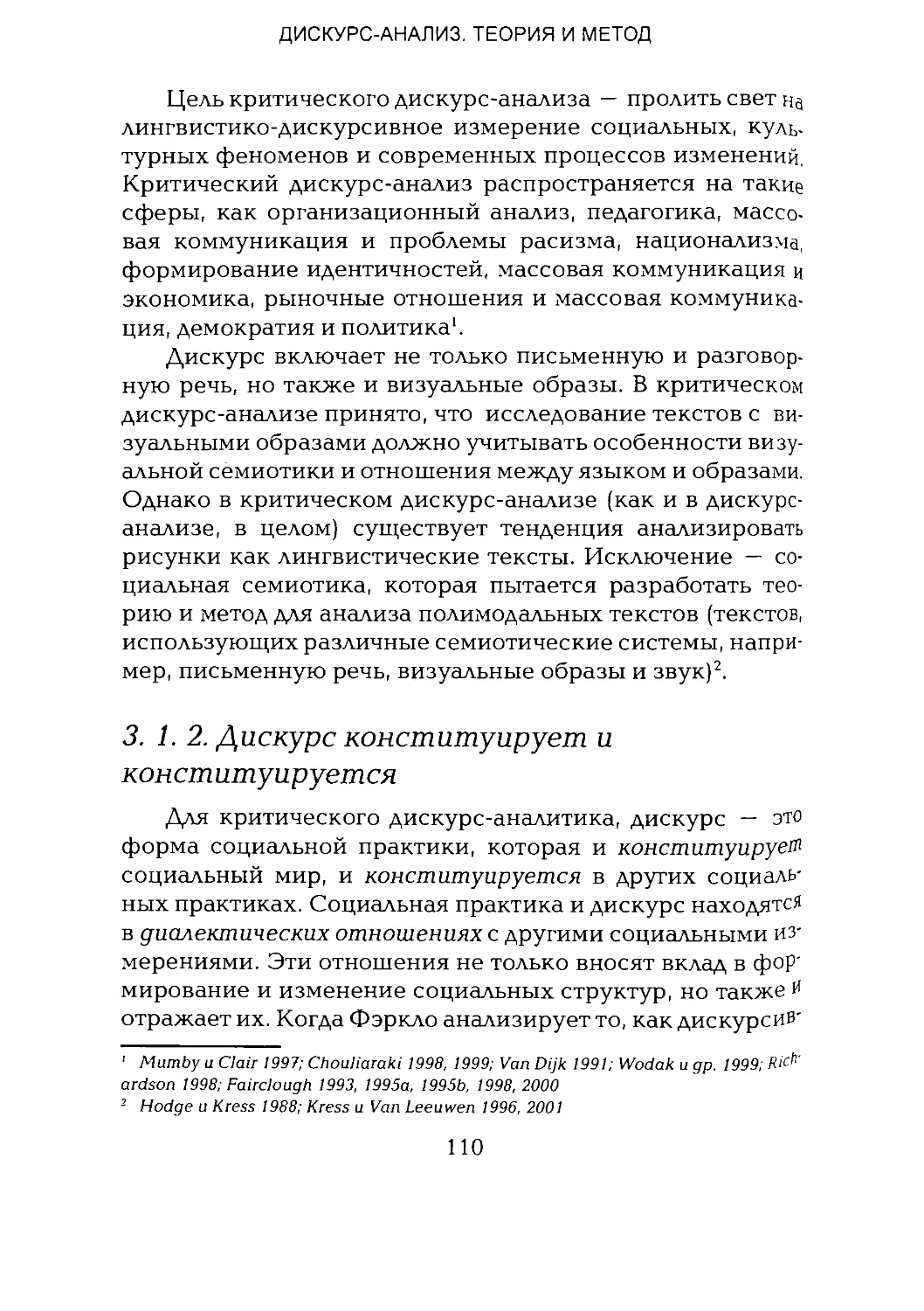 -Йоргенсен, Филлипс - Дискурс-анализ_Page_055_1L