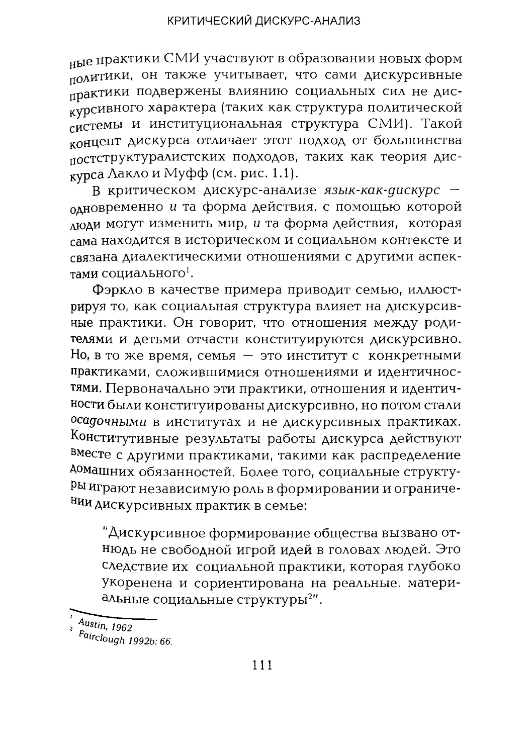 -Йоргенсен, Филлипс - Дискурс-анализ_Page_055_2R