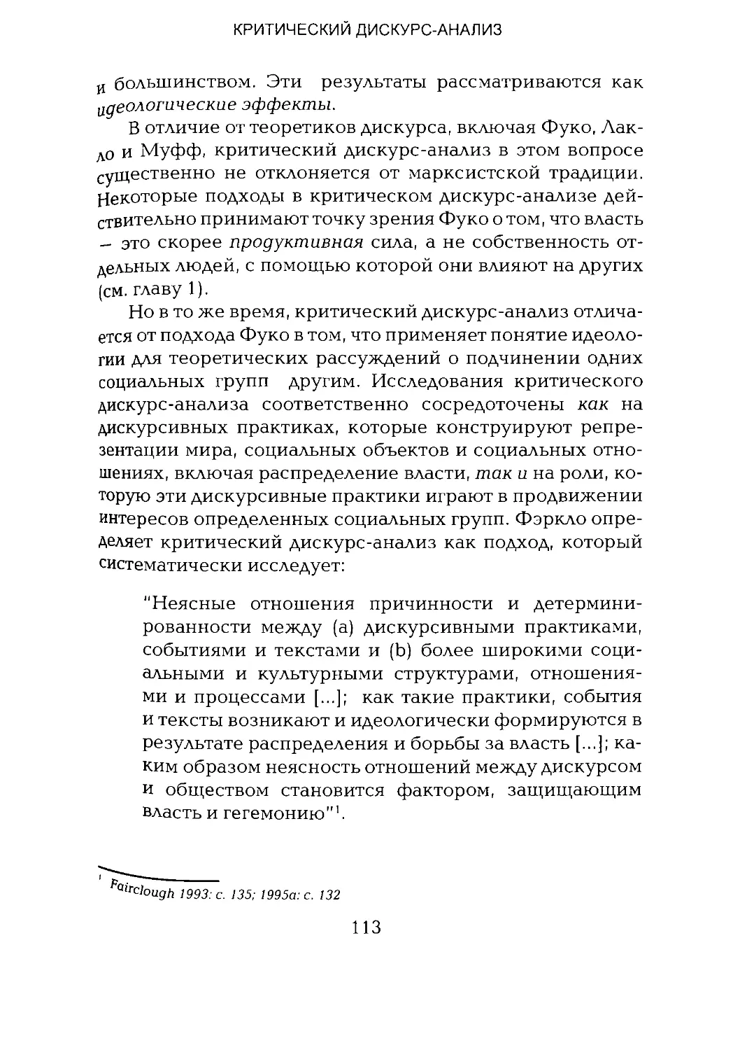 -Йоргенсен, Филлипс - Дискурс-анализ_Page_056_2R