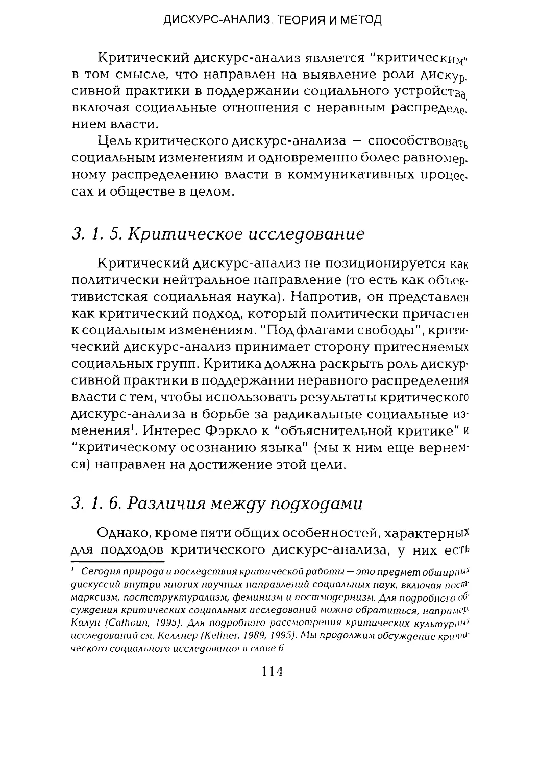 -Йоргенсен, Филлипс - Дискурс-анализ_Page_057_1L