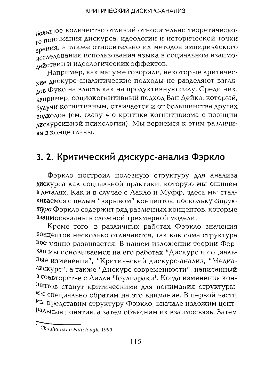 -Йоргенсен, Филлипс - Дискурс-анализ_Page_057_2R