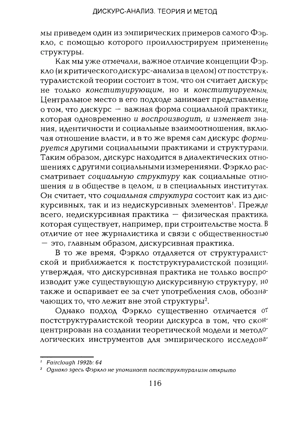 -Йоргенсен, Филлипс - Дискурс-анализ_Page_058_1L