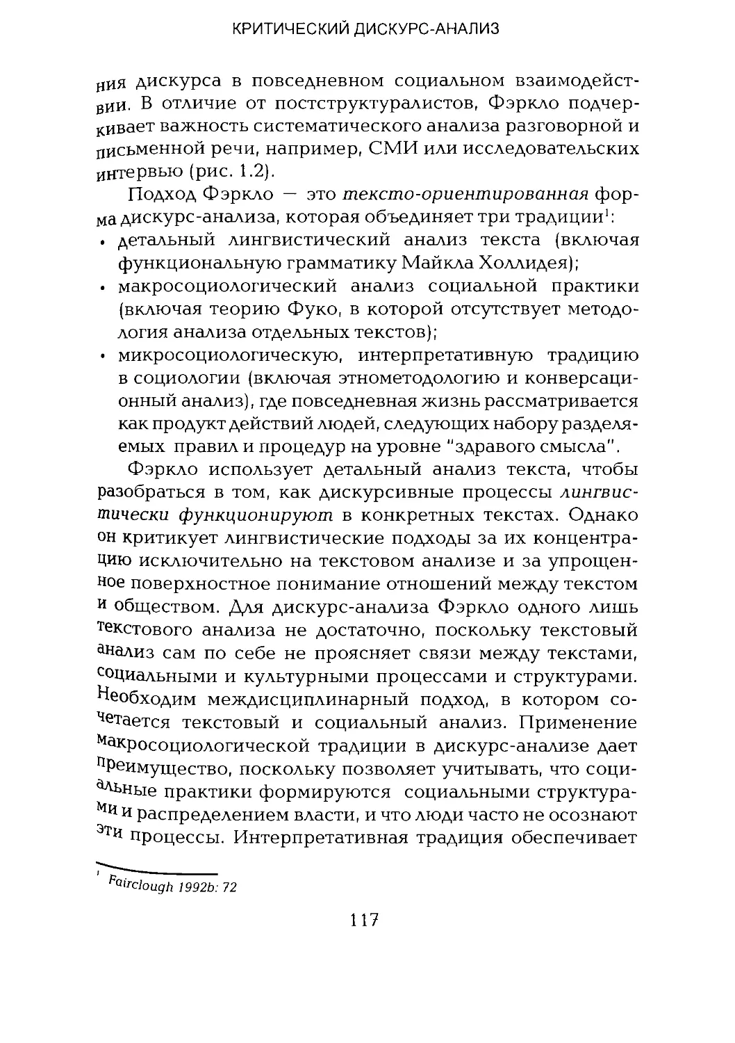 -Йоргенсен, Филлипс - Дискурс-анализ_Page_058_2R