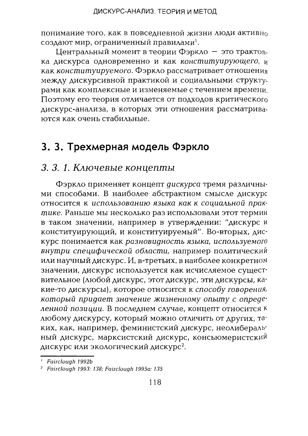 -Йоргенсен, Филлипс - Дискурс-анализ_Page_059_1L