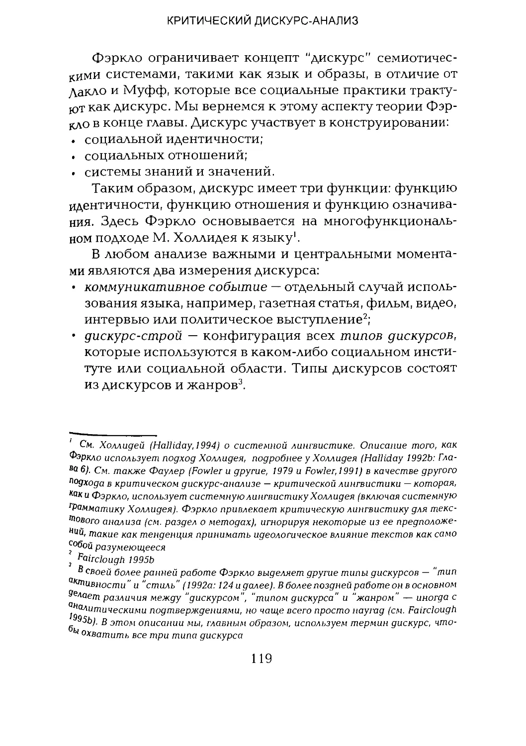 -Йоргенсен, Филлипс - Дискурс-анализ_Page_059_2R