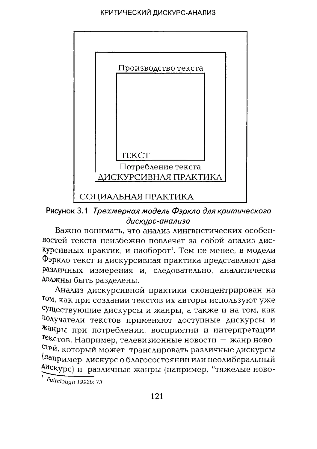 -Йоргенсен, Филлипс - Дискурс-анализ_Page_060_2R